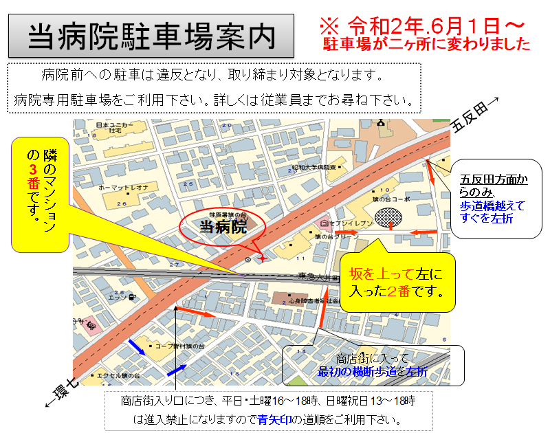 当病院駐車場案内